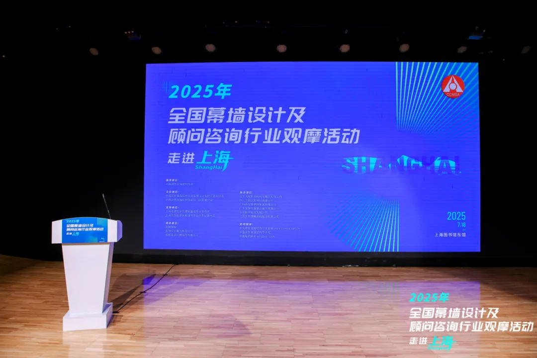 Shbo Group participated in the 2025 Curtain Wall Design and Consulting Industry Observation Activity, with Vice President Kong Dexiang speaking on behalf of Shibo Group.jpg